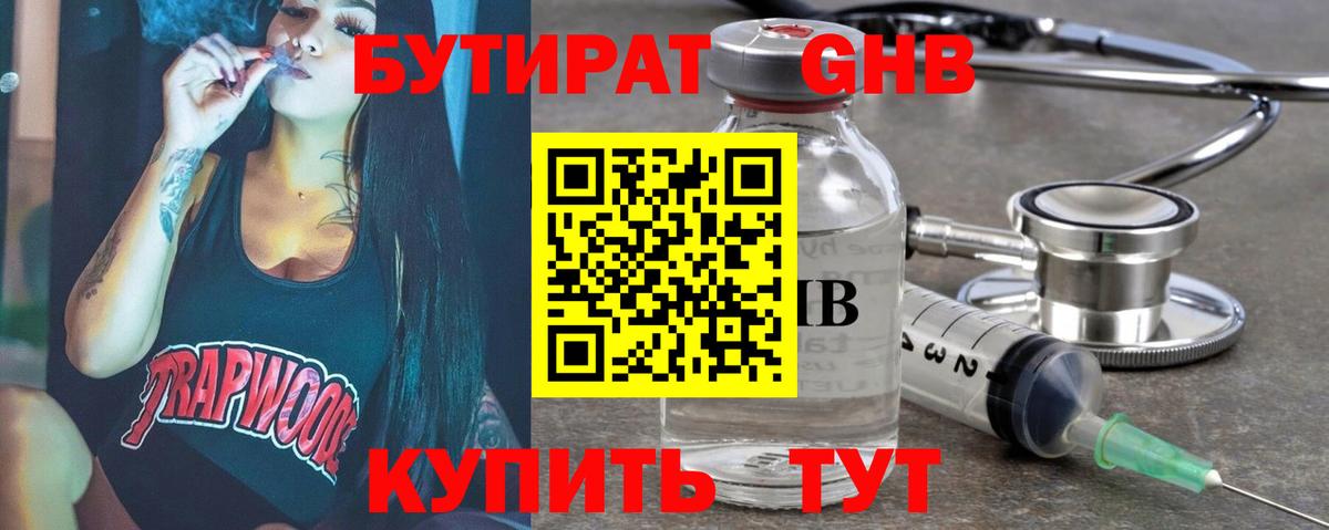 Печора  БУТИРАТ  Вход с VPN  Бутират Butirat 