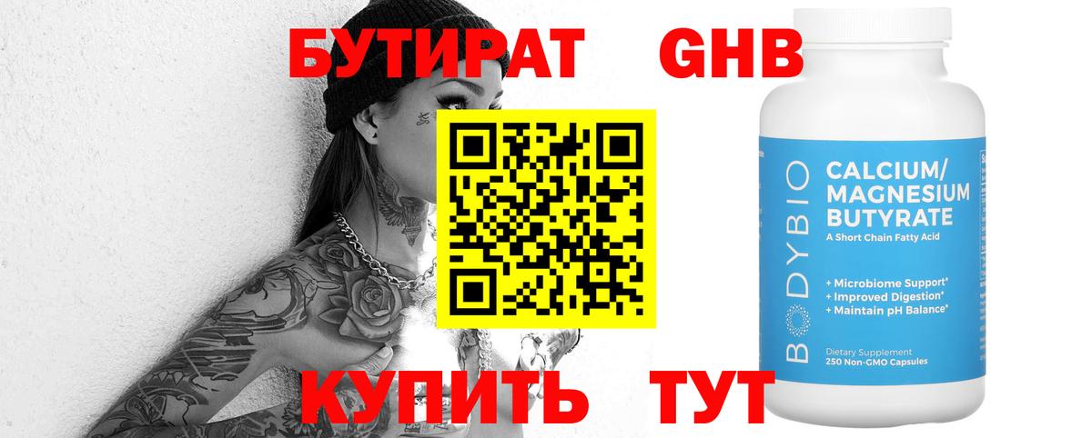 Бутират 99% Печора
