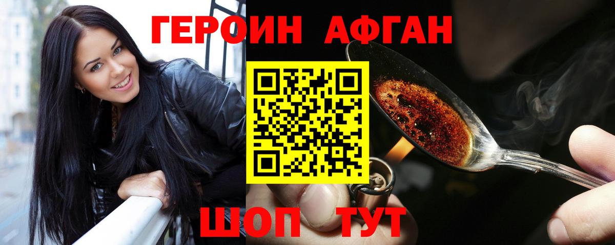 Героин белый Печора