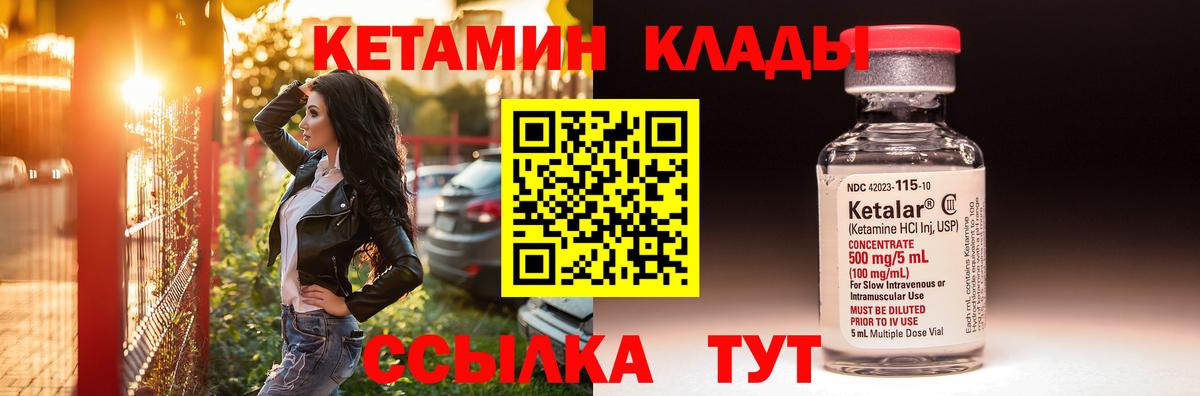 КЕТАМИН VHQ Печора