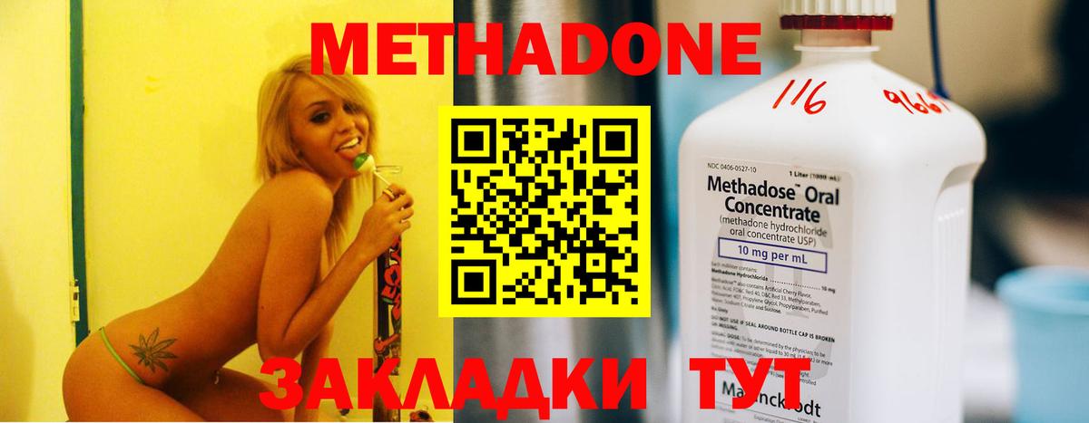 Метадон кристалл Печора